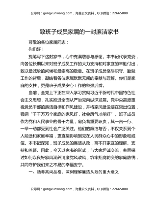 致班子成员家属的一封廉洁家书（2）