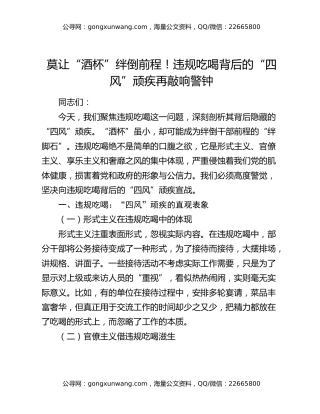 莫让“酒杯”绊倒前程！违规吃喝背后的“四风”顽疾再敲响警钟