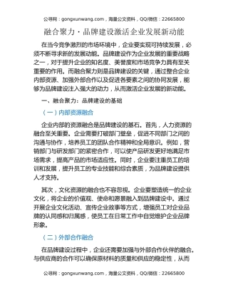 融合聚力・品牌建设激活企业发展新动能