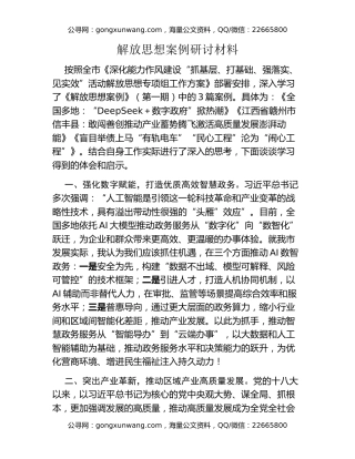 解放思想案例研讨材料（数字政府+江西信丰+盲目举债案例）