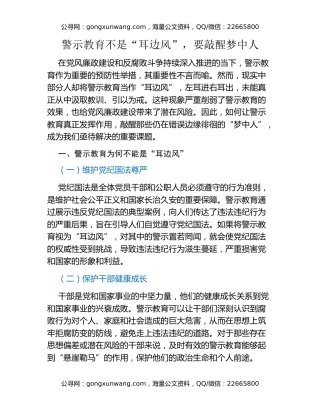 警示教育不是“耳边风”，要敲醒梦中人