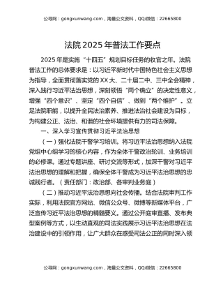 法院2025年普法工作要点