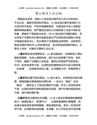 警示教育大会反响