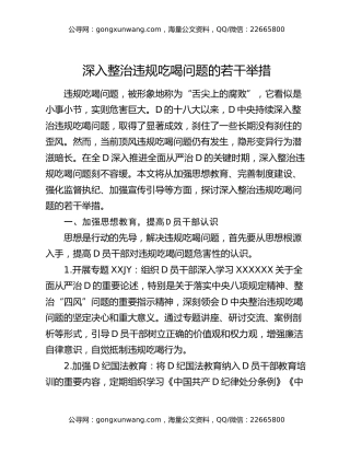 深入整治违规吃喝问题的若干举措