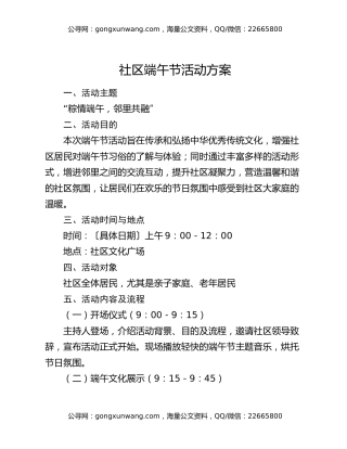 社区端午节活动方案