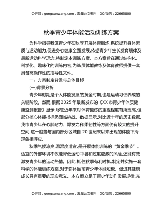 秋季青少年体能活动训练方案