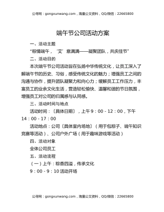 端午节公司活动方案