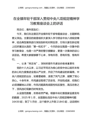 在全镇年轻干部深入贯彻中央八项规定精神学习教育座谈会上的讲话