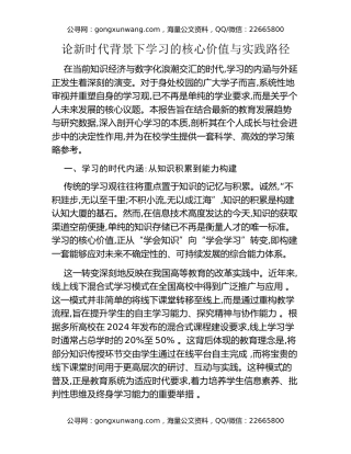 论新时代背景下学习的核心价值与实践路径