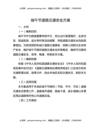 端午节道路交通安全方案