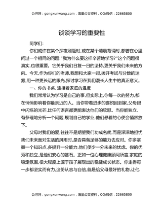谈谈学习的重要性