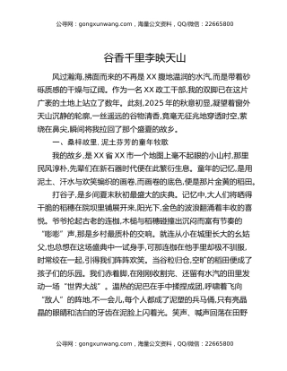 谷香千里 李映天山