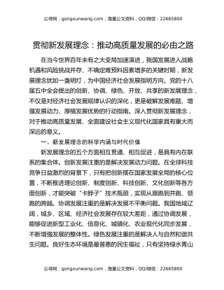 贯彻新发展理念：推动高质量发展的必由之路