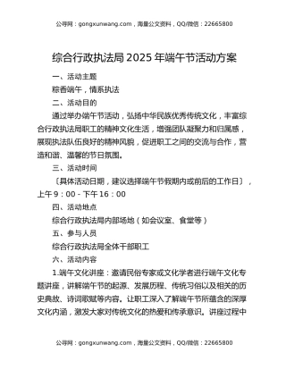 综合行政执法局2025年端午节活动方案