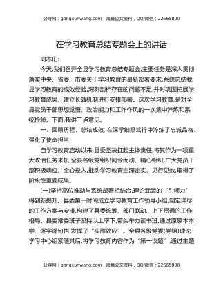 在八项规定精神学习教育总结专题会上的讲话
