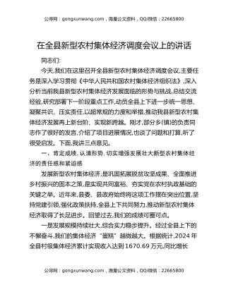 踔厉奋发开拓创新奋力谱写XX县新型农村集体经济高质量发展新篇章