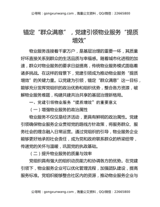 锚定“群众满意”，党建引领物业服务“提质增效”