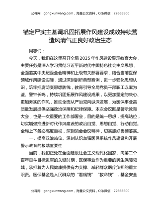 锚定严实主基调 巩固拓展作风建设成效 持续营造风清气正良好政治生态