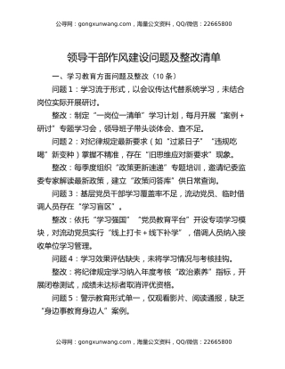 领导干部作风建设问题及整改清单（50条）