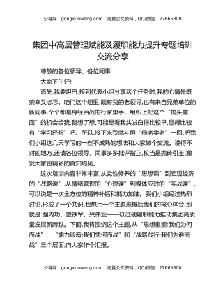 集团中高层管理赋能及履职能力提升专题培训交流分享