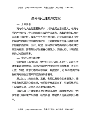 高考前心理疏导方案