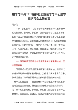 在学习中央八项规定精神党委理论学习中心组专题学习会上的发言