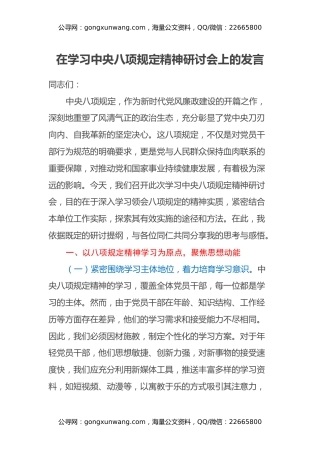 在学习中央八项规定精神研讨会上的发言