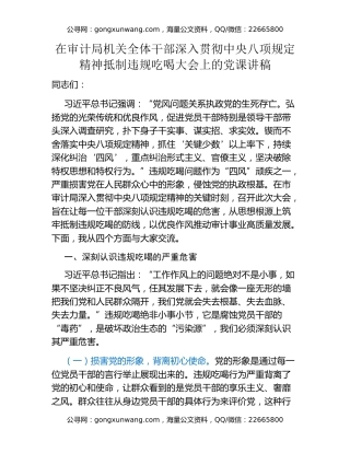 在审计局机关全体干部深入贯彻中央八项规定精神抵制违规吃喝大会上的党课讲稿