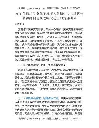 在工信局机关全体干部深入贯彻中央八项规定精神抵制违规吃喝大会上的党课讲稿