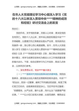 在市人大党组理论学习中心组深入学习《党的十八大以来深入贯彻中央八项规定精神的成效和经验》研讨交流会上的发言