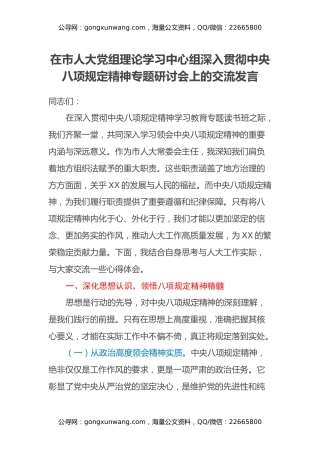 在市人大党组理论学习中心组深入贯彻中央八项规定精神专题研讨会上的交流发言
