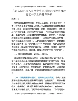 在市人防办深入贯彻中央八项规定精神学习教育读书班上的党课讲稿