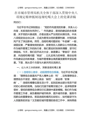 在市城市管理局机关全体干部深入贯彻中央八项规定精神抵制违规吃喝大会上的党课讲稿