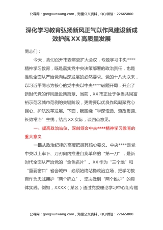 在市委常委（扩大）会上中央八项规定精神学校教育专题学习上的讲话稿