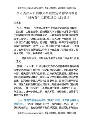 在市委深入贯彻中央八项规定精神学习教育“回头看”工作推进会上的讲话