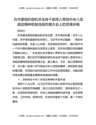 在市委组织部机关全体干部深入贯彻中央八项规定精神抵制违规吃喝大会上的党课讲稿