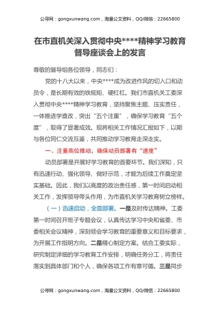 在市直机关深入贯彻中央八项规定精神学习教育督导座谈会上的发言