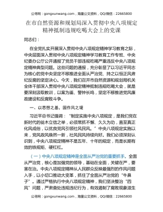 在市自然资源和规划局深入贯彻中央八项规定精神抵制违规吃喝大会上的党课