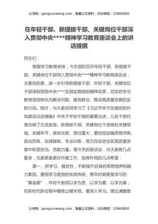 在年轻干部、新提拔干部、关键岗位干部深入贯彻中央八项规定精神学习教育座谈会上的讲话提纲