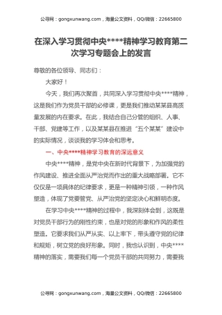 在深入学习贯彻中央八项规定精神学习教育第二次学习专题会上的发言 (2)