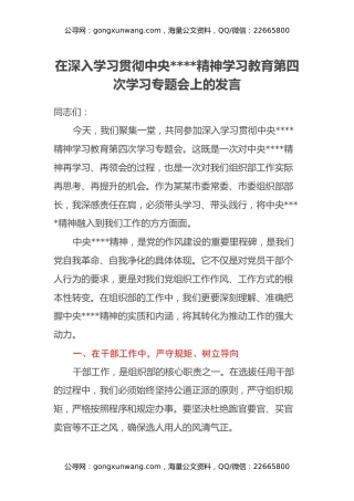 在深入学习贯彻中央八项规定精神学习教育第四次学习专题会上的发言（2）