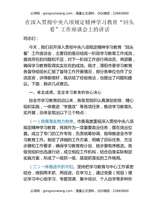 在深入贯彻中央八项规定精神学习教育“回头看”工作座谈会上的讲话