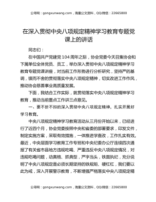 在深入贯彻中央八项规定精神学习教育专题党课上的讲话