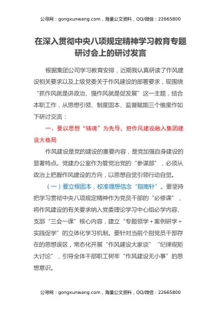 在深入贯彻中央八项规定精神学习教育专题研讨会上的研讨发言：抓作风就是讲政治、强作风就是促发展