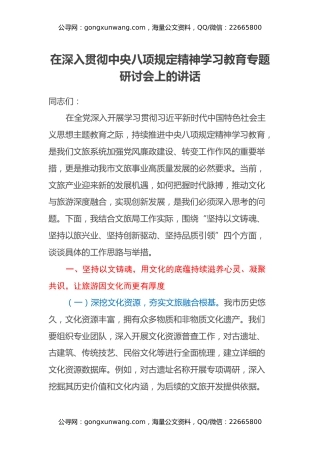 在深入贯彻中央八项规定精神学习教育专题研讨会上的讲话