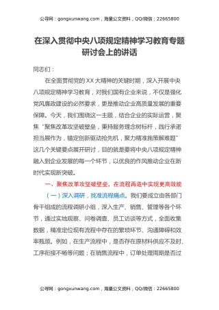 在深入贯彻中央八项规定精神学习教育专题研讨会上的讲话 (2)