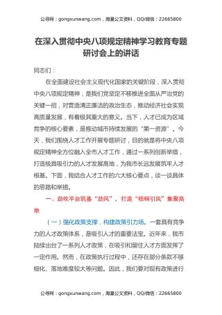 在深入贯彻中央八项规定精神学习教育专题研讨会上的讲话 (3)
