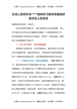 在深入贯彻中央八项规定精神学习教育专题调研座谈会上的发言