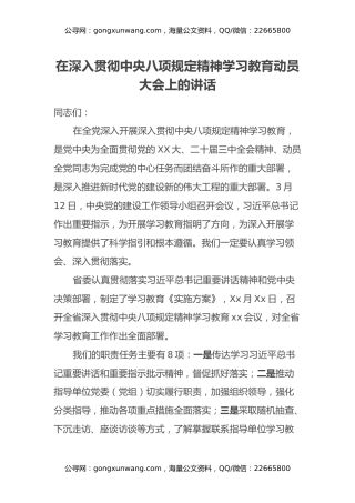 在深入贯彻中央八项规定精神学习教育动员大会上的讲话