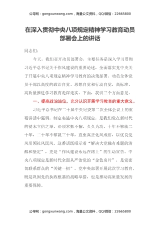 在深入贯彻中央八项规定精神学习教育动员部署会上的讲话